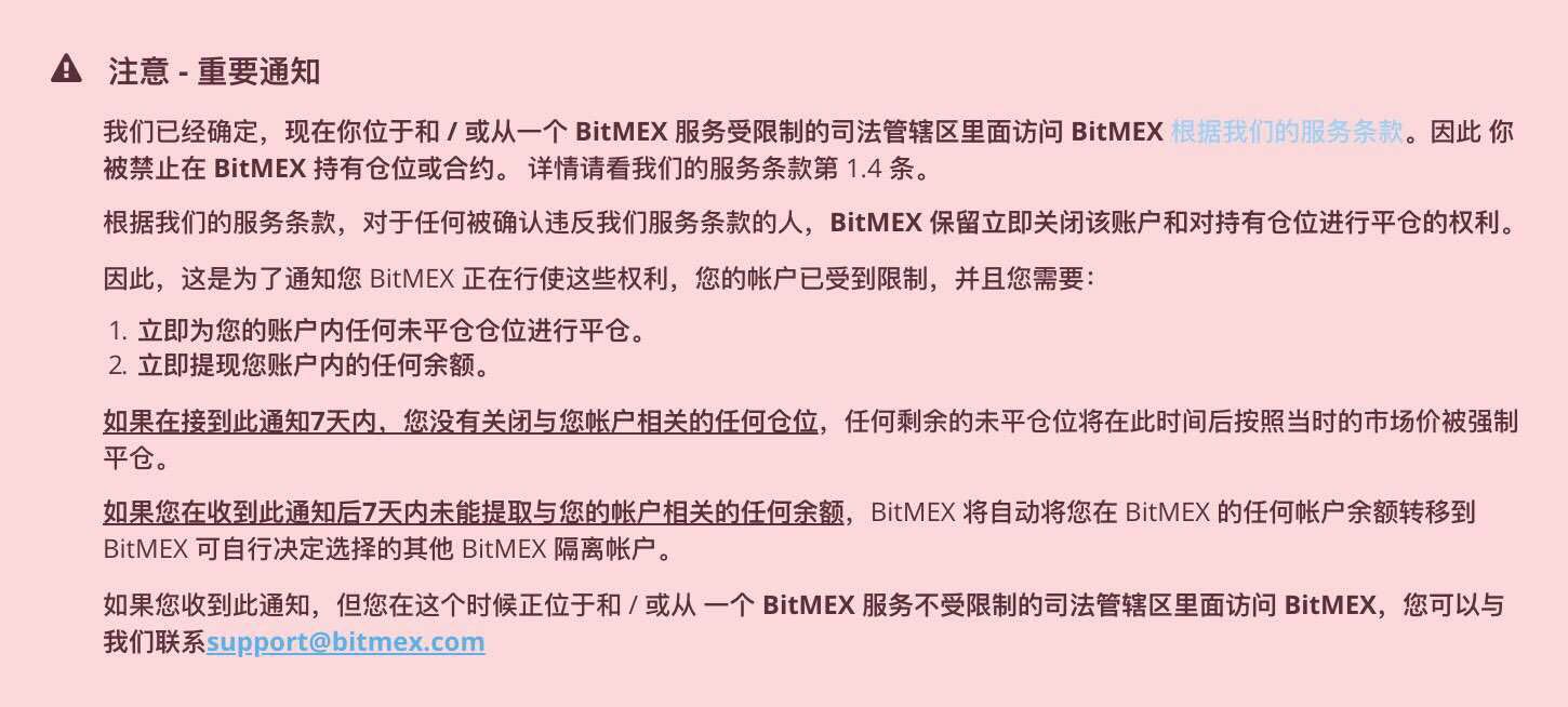 BitMEX被封