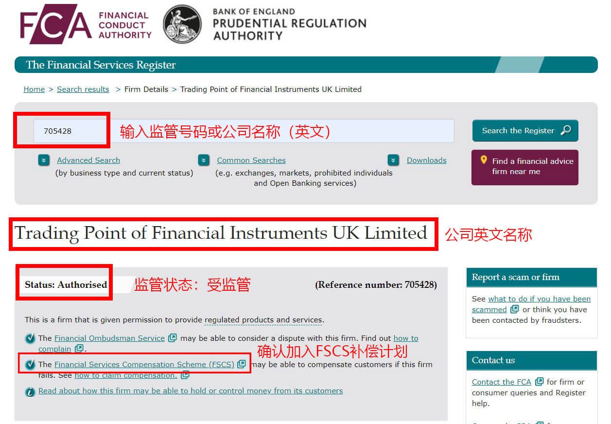 英国FCA监管的外汇经纪商牌照查询