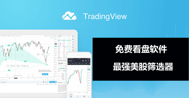 TradingView是什么