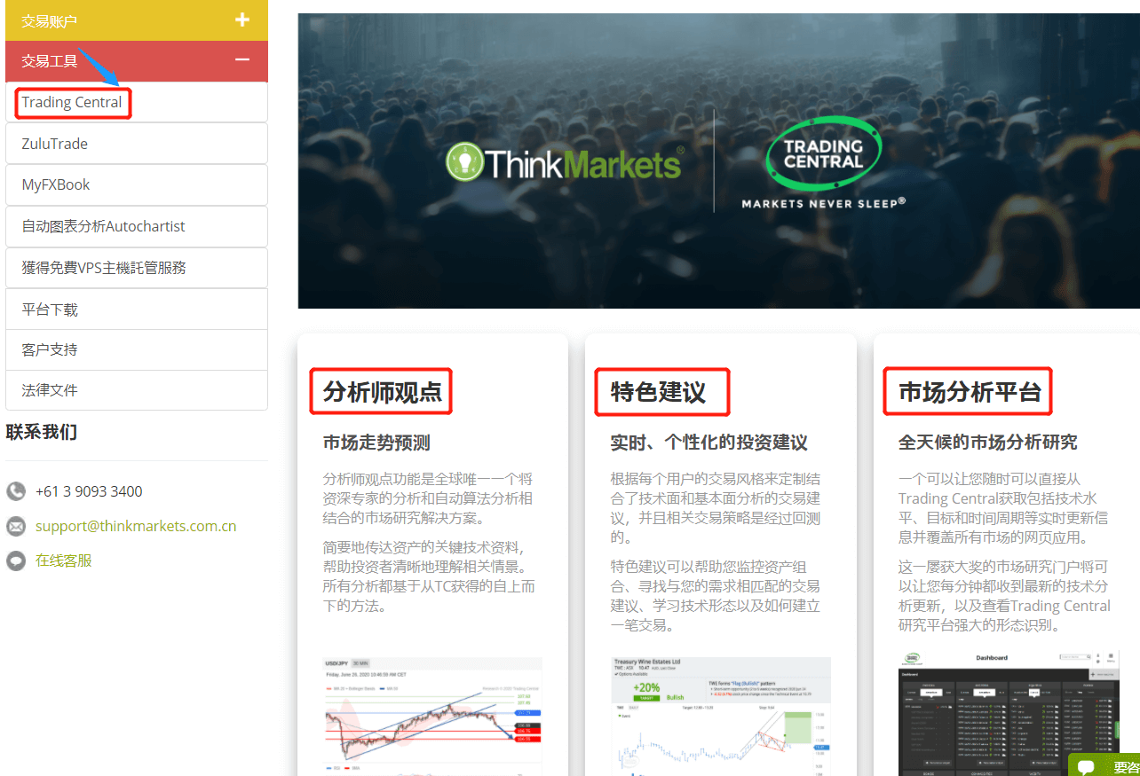 Trading Central是什么