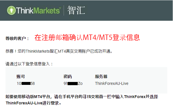 ThinkMarkets智汇外汇平台MT4下载/登录方法