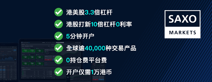 Saxo Markets盛宝金融开户-官网介绍