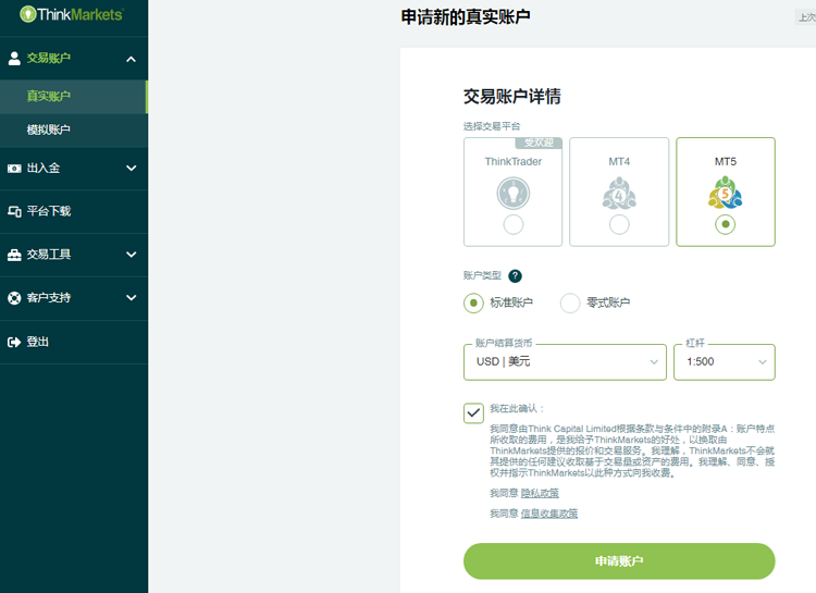 ThinkMarkets开通MT5账户
