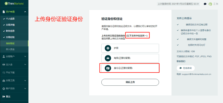 ThinkMarkets智汇地址证明