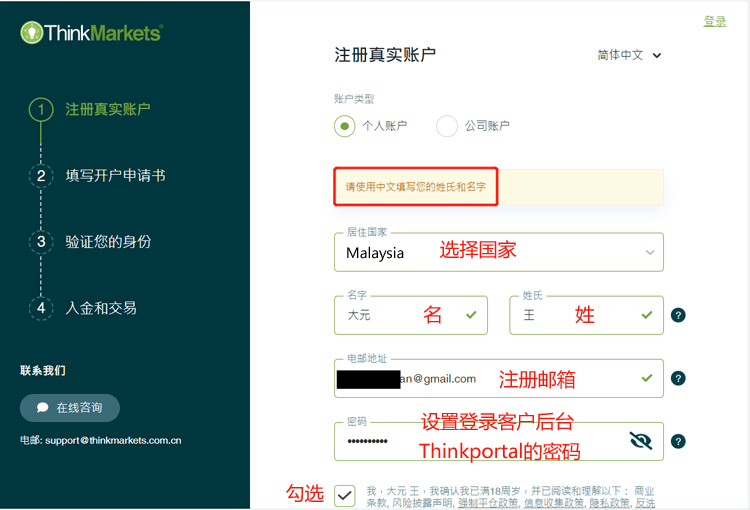 ThinkMarkets智汇注册开户