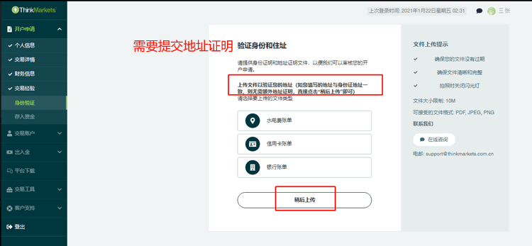 ThinkMarkets智汇地址证明