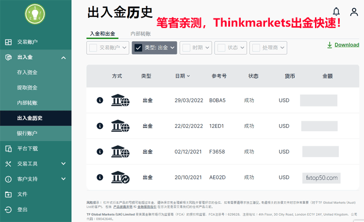 ThinkMarkets出金