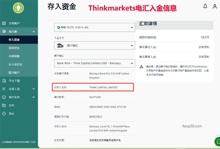 ThinkMarkets入金