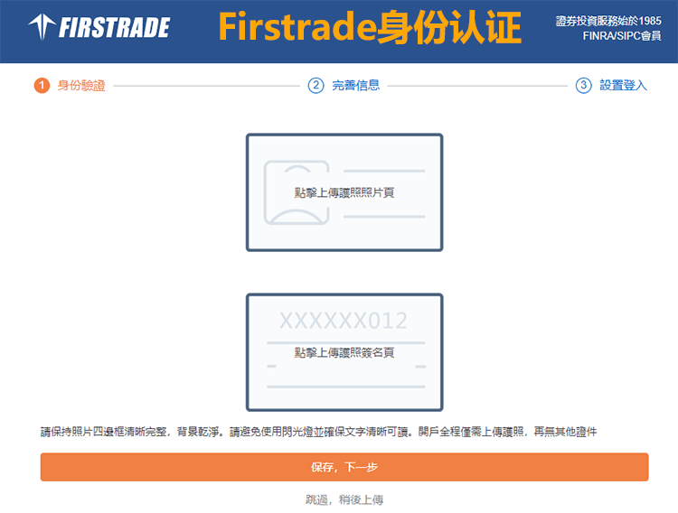 Firstrade开户