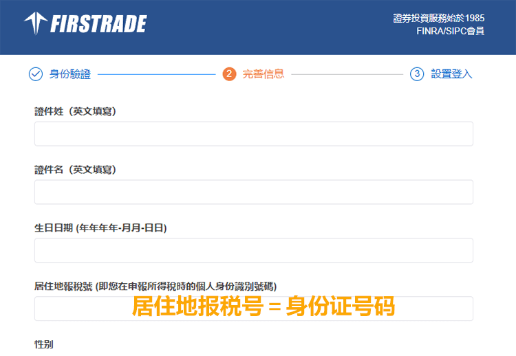 Firstrade居住地报税号