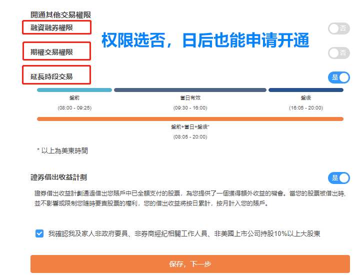 Firstrade融资融券权限