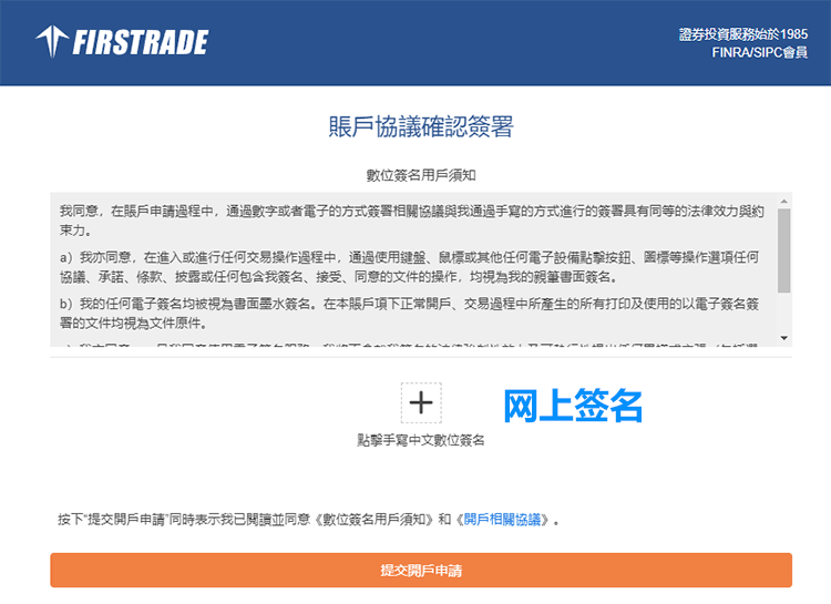 Firstrade数位签名