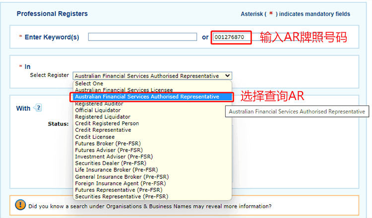 ASIC AR牌照查询