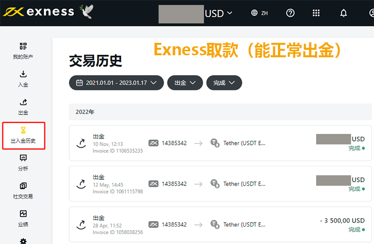 Exness能出金吗