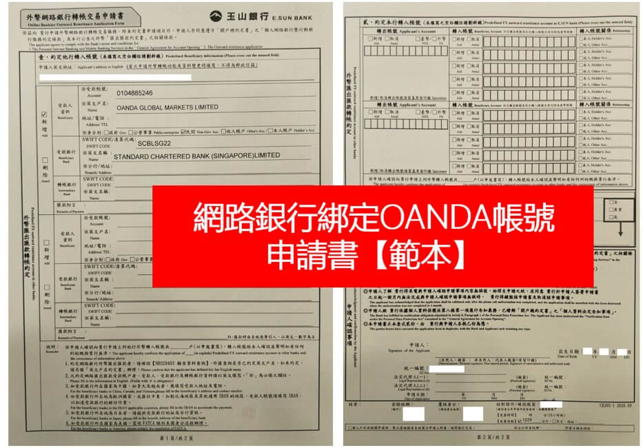 OANDA电汇入金教学