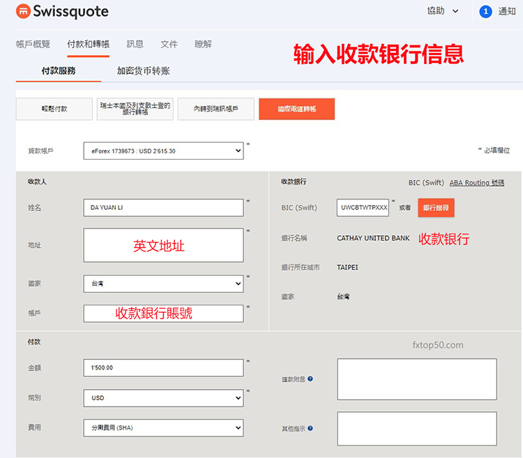 Swissquote入金