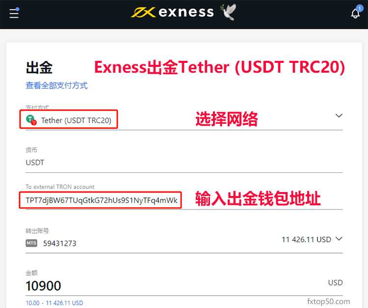 Exness加密货币出金