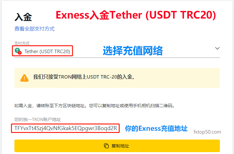 Exness加密货币入金