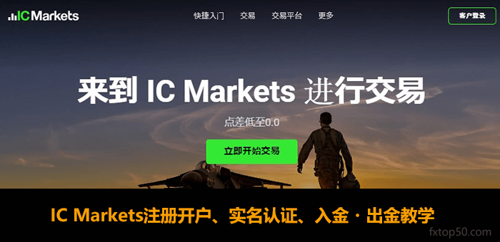 IC Markets外汇开户