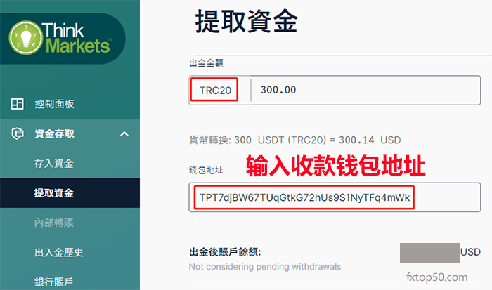 Thinkmarkets USDT出金