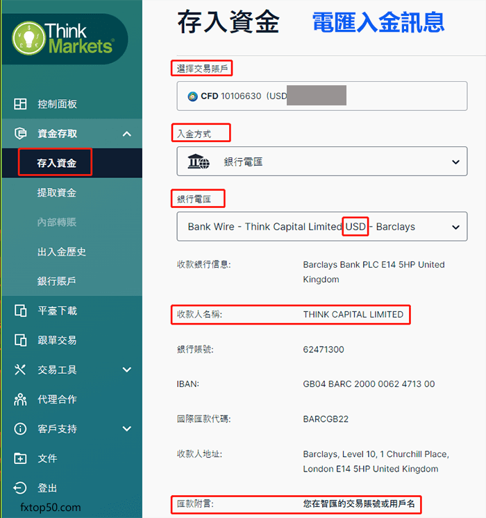 Thinkmarkets电汇入金