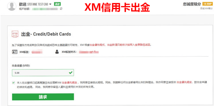 XM信用卡出金