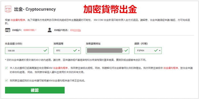 XM加密货币出金