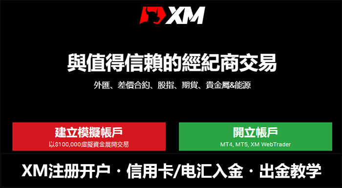 XM外汇平台