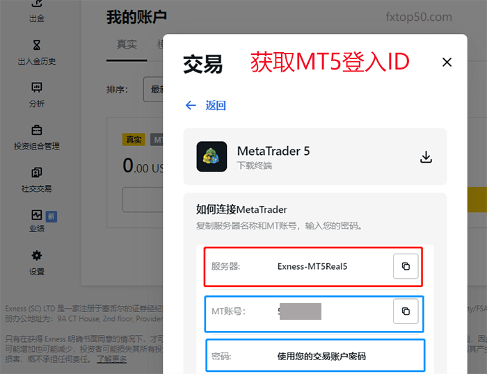 Exness MT5平台下载/登录
