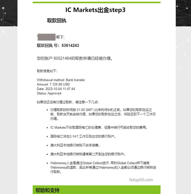 IC Markets电汇