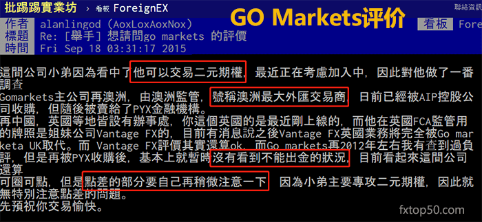 GO Markets评价