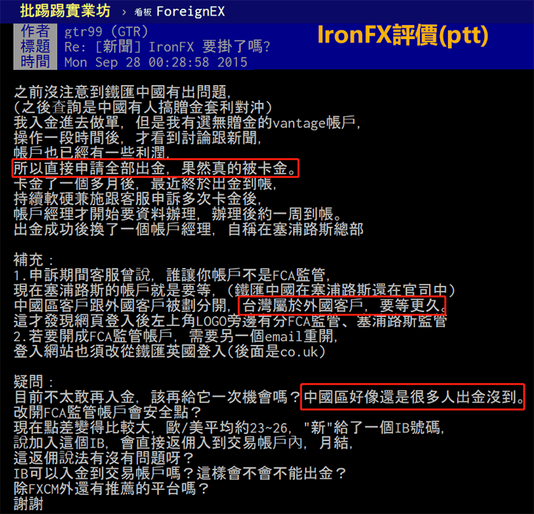 IronFX安全性评价