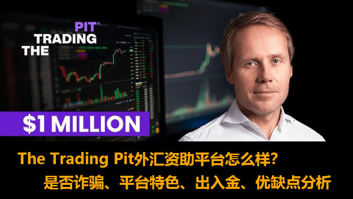 The Trading Pit評價