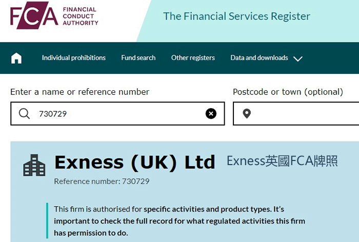 Exness英國FCA牌照