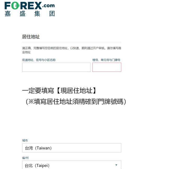 Forex嘉盛外匯平台註冊